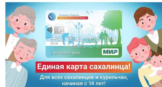 Банк ВТБ на Сахалине вступил в проект «Единая карта Сахалинца»