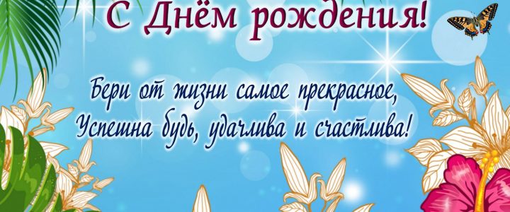 День рождения специалиста по охране труда отметили В АО «Совхоз Корсаковский»